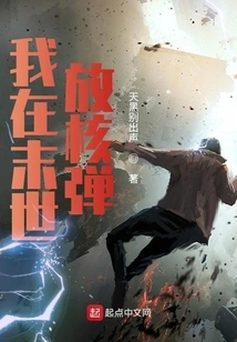 I Will Release a Nuclear Bomb in the End of the World