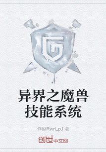 Alien World of Warcraft Skill System