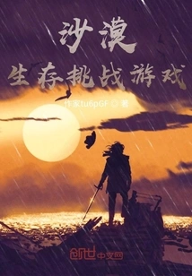 Desert Survival Challenge Game