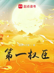 First Powerful Official