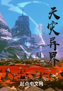 Natural Disasters and Alien Worlds