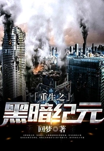 Rebirth of the Dark Age