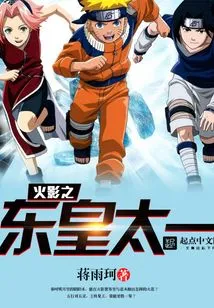 Naruto: Eastern Emperor Taichi