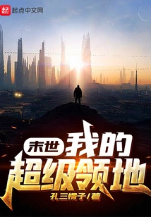 The End of the World: My Super Territory