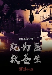 Not Only as a Doctor, but Also to Save the Common People