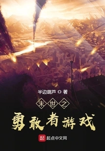 Apocalyptic Game of the Brave