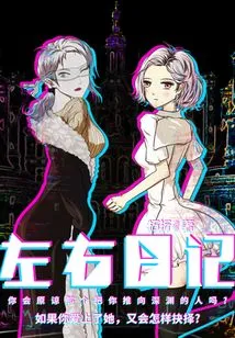 Left and Right Diary