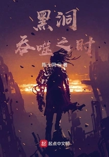 When the Black Hole Swallows