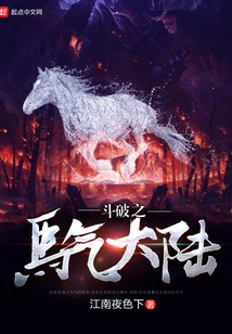 Dou Po's Horse Qi Continent