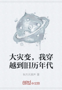 Catastrophe, I Traveled to the Old Calendar Era