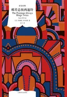 The Postman Always Rings Twice (classic Translation)