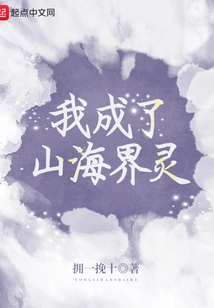 I Became the Spirit of the Mountains and Seas