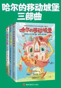 Howl's Moving Castle Trilogy