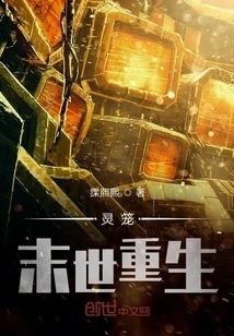 Rebirth of the Spirit Cage in the Apocalypse