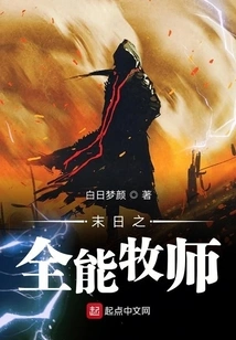 Almighty Pastor of Doomsday