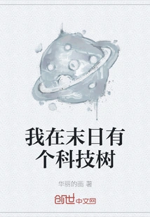 I Have a Tech Tree in Doomsday