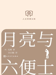 The Moon and Sixpence (humanities Classics Library)