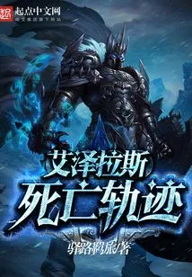 Death Trail in Azeroth