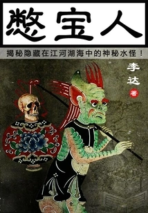 The Treasure-suppressing Man (strange Events in Rivers, Lakes and Seas)