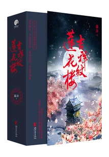 Lotus Tower with Auspicious Patterns·perfect Collector's Edition (original Work of the Hit Drama "lotus Tower")