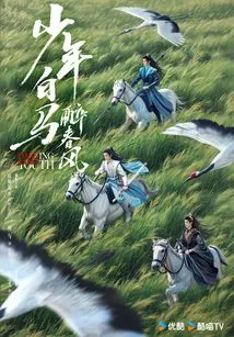 The Complete Book of the Young White Horse Drunken in the Spring Breeze (original Film and Television Novel of the Same Name Starring Hou Minghao, He Yu and Hu Lianxin)