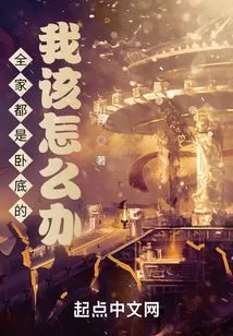 What Should I Do If My Whole Family is Undercover?