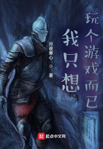 I Just Want to Play a Game