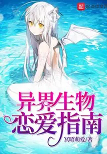 A Guide to Love with Alien Creatures