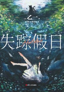 Missing Holiday (hardcover Edition)