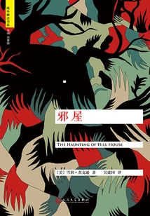 Evil House ("liao Zhai from Outside the Territory" Book Series)