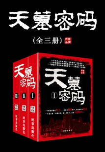 The Heavenly Tomb Code (all Three Volumes)