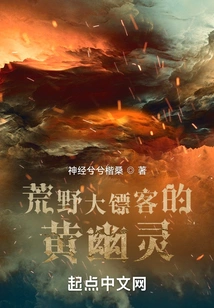 Red Dead Redemption's Yellow Ghost