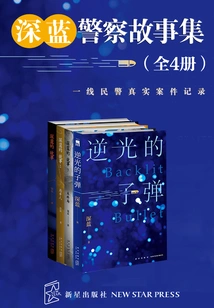 Dark Blue Police Stories (4 Volumes in Total)