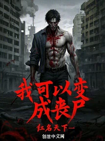 I Can Become a Zombie