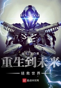 Reborn into the Future to Save the World