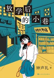 Alley after School (black Cat Library)