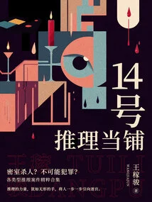 No. 14 Mystery Pawn Shop