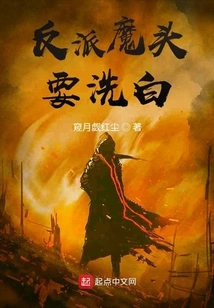 The Villain Needs to Be Cleared