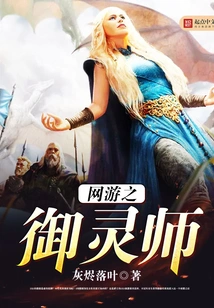 Online Game: Spirit Controller