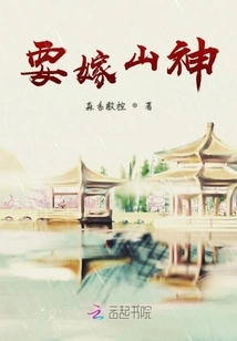 Want to Marry a Mountain God