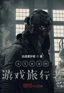 Steam Game Adventurer