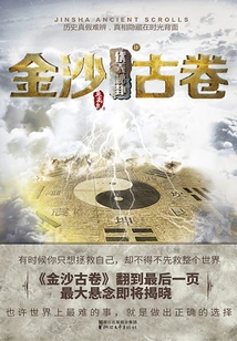 Jinsha Ancient Scroll 4: Fuxi Secret Hexagram