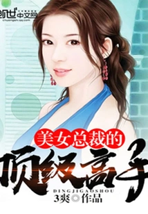 The Top Expert of Beautiful Ceo