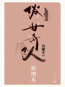 Strange People in the World (new Edition)