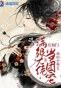 A Max-level Boss Becomes a Group Favorite in Xianmen