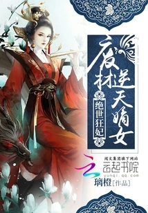 The Good-for-nothing, Heaven-defying Legitimate Daughter and the Peerless Mad Concubine