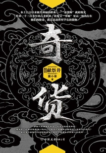 Curious Goods Finale: Sacrifice Well