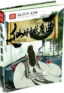 Songs of Immortals, Gods and Demons