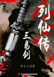 The Legend of Immortals: the Three Swords of Change (the Reasoning and Crime Workshop)