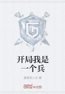 I Am a Soldier at the Beginning